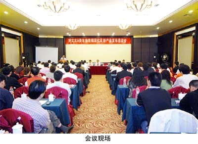 2008年江南晾衣架经销商会议
