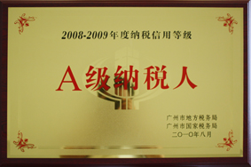 江南公司被评定为A级纳税人