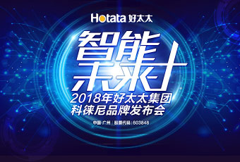 江南集团科徕尼AI智能锁新品发布会现场采访