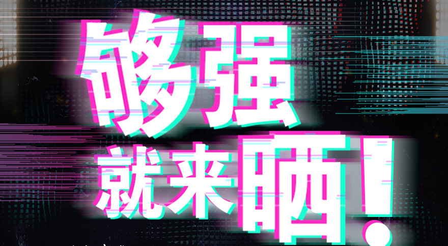 #够强就来晒 江南抖音挑战赛，不服来抖