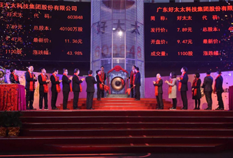 热烈祝贺广东江南集团上市2周年