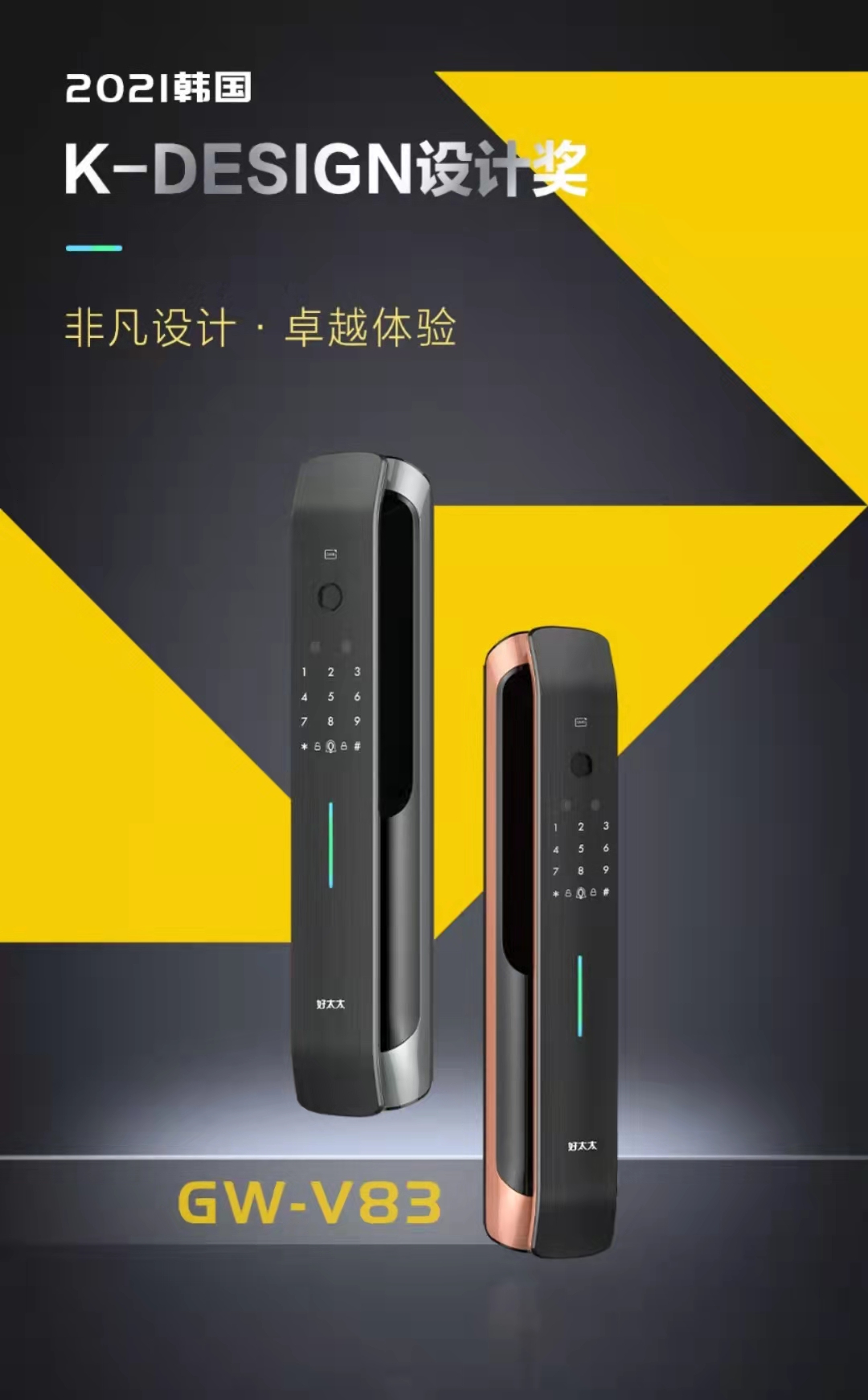 2021韩国 K-DESIGN 设计奖 | 江南智能锁