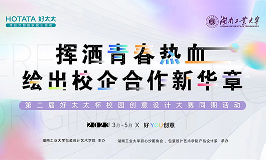 五四青年节 | 第二届“江南杯”设计大赛绘新华章