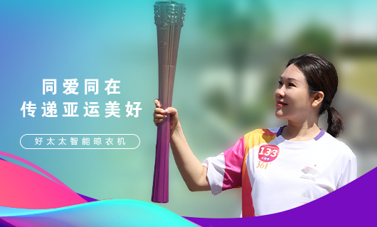擎圣火光辉 展飒爽英姿！广东江南集团总裁王妙玉光荣担任第19届杭州亚运会火炬手