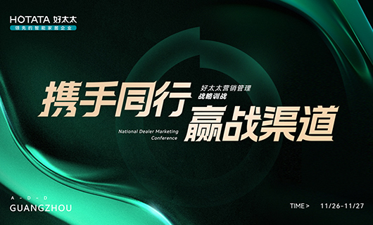 携手同行，赢战渠道！2023年江南全国经销商训战会圆满举办！