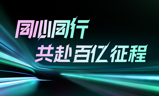同心同行，共赴百亿征程 | 2024江南集团年会圆满举办！