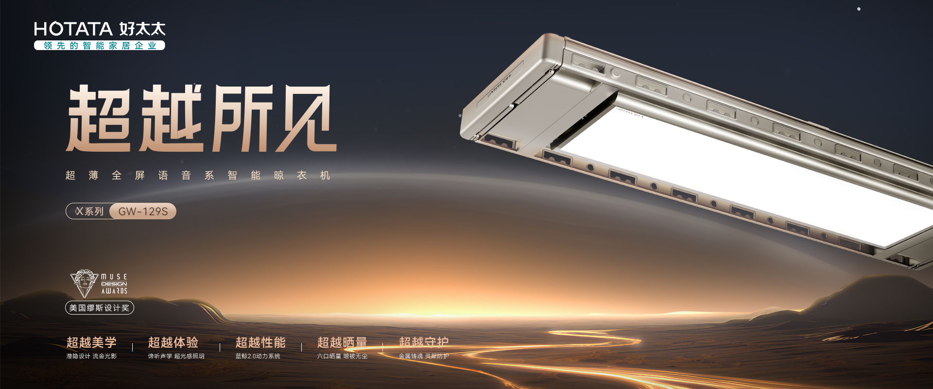 江南智能晾衣机X系列航天联名款GW-129S 